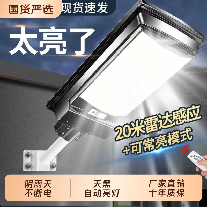 太阳能户外灯2026新款家用庭院灯强光照明灯农村超亮人体感应路灯
