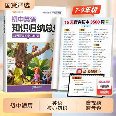 初中英语词汇单词知识归纳汇总