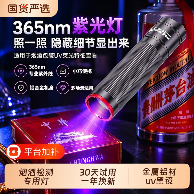 紫光灯鉴定专用验灯蓝光紫外线手电防伪365nm照烟码验钞充电电筒