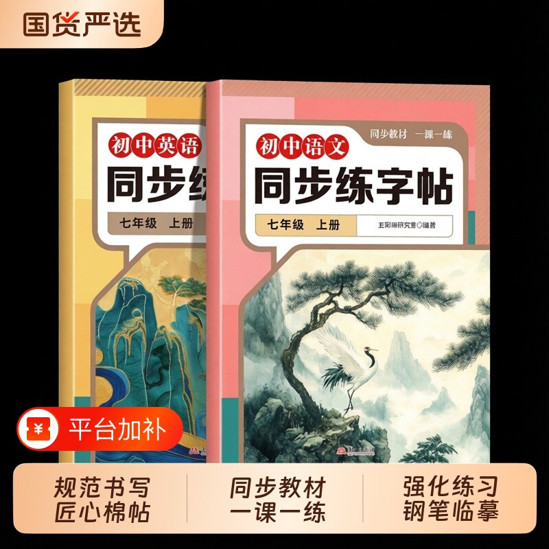 正版现货大开本同步八年级上册七年级语文字帖八上英语练字帖初中生人教版衡水体中文正楷临摹书籍畅销书排行榜作文新版练习课本