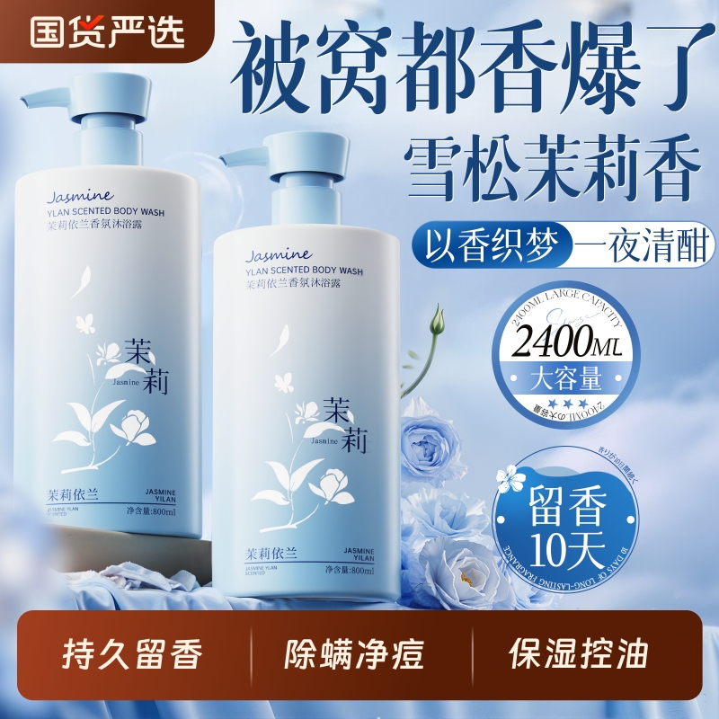 【国货严选】沐浴露洗发水套装