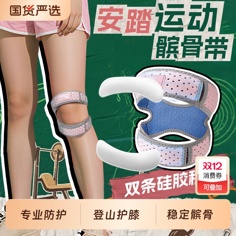 安踏髌骨带半月板关节护具女士登山跑步专业保护带护膝运动男膝盖