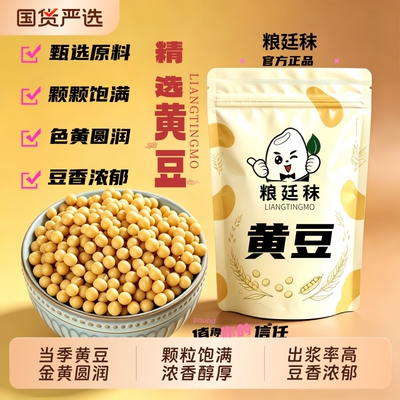 正宗东北农家黄豆大豆打豆浆新鲜发豆芽豆腐豆香浓郁黄豆大豆