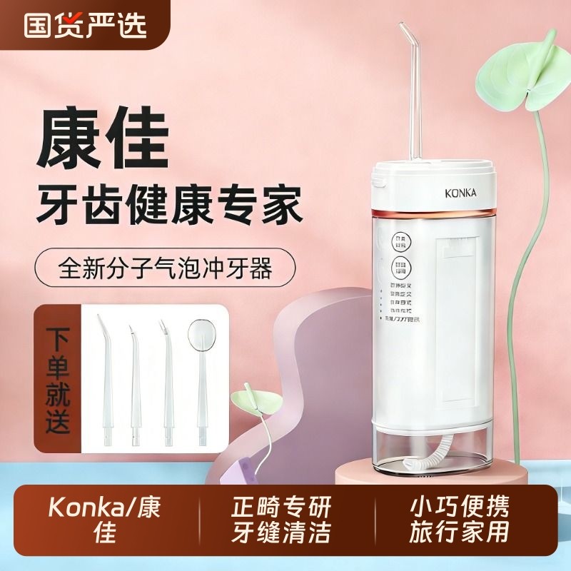康佳冲牙器家用便携式水牙线正畸专用洁牙齿缝电动家用洗牙器声波,美容美体仪器,水牙线/家用冲牙器,淘宝优惠券,粉丝福利购,淘宝优惠卷