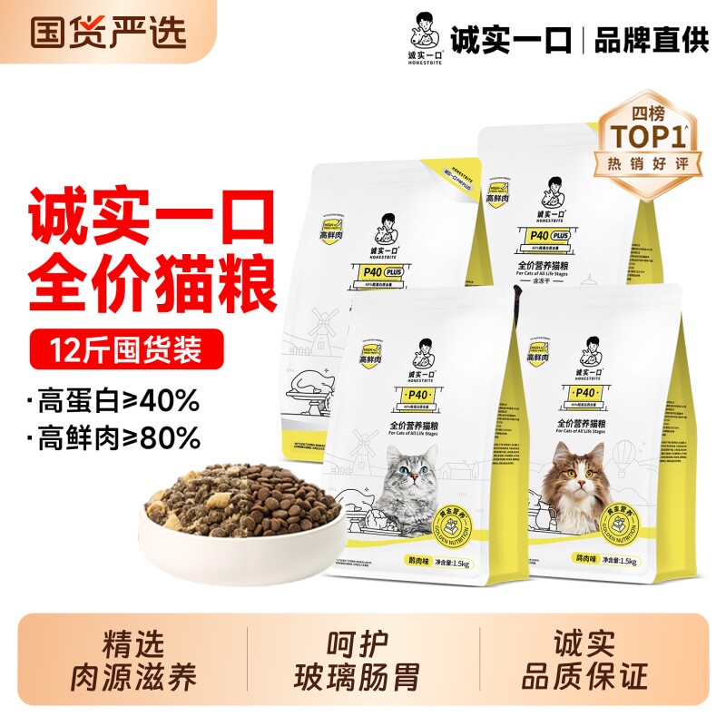 【新升级】诚实一口P40plus全价冻干双拼鸡鱼乳鸽大鹅成猫粮1