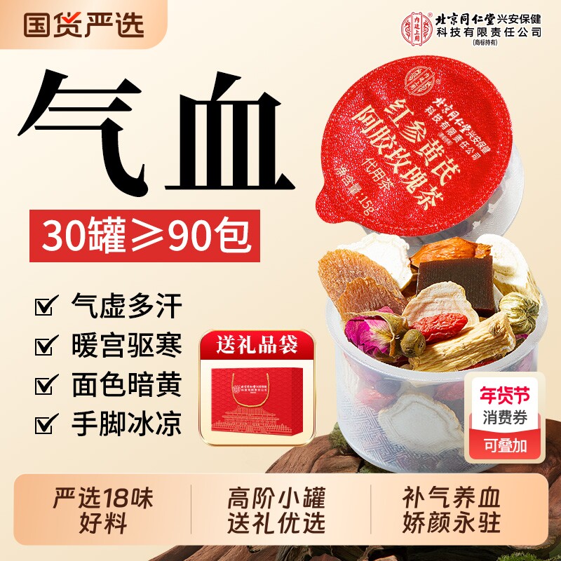 红参黄芪阿胶玫瑰茶桂圆枸杞补气血女人养生茶过年养血人参红糖