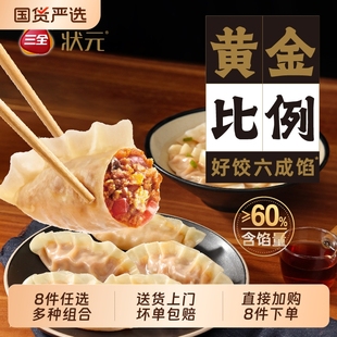 任选8件！三全中晚餐.水饺汤圆意面馄饨速食