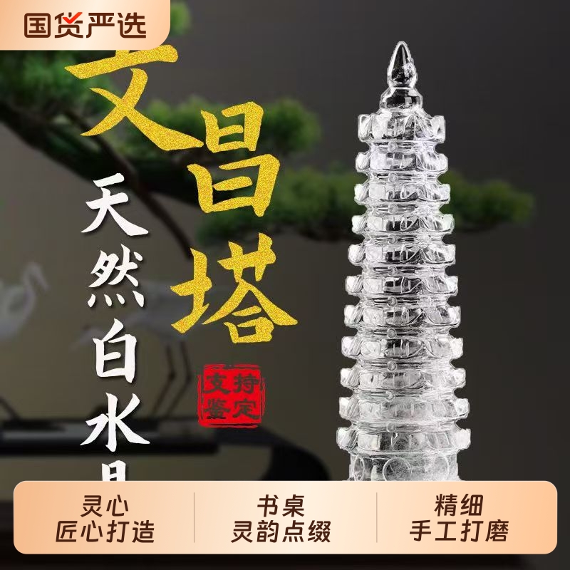 天然白水晶文昌塔摆件书房桌面
