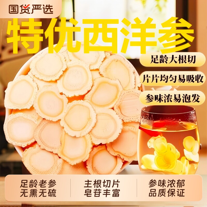西洋参片500g特级官方旗舰店正品长白山花旗参片粉人参片切片泡水