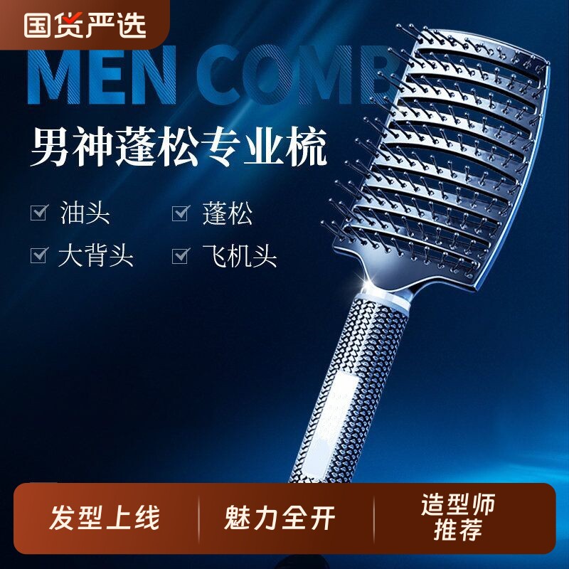 造型梳子男士专用蓬松定型神器油头背头发型工具大齿排骨家用按摩