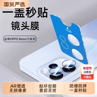 适用opporeno15镜头膜reno15pro手机后摄像头钢化膜reno14pro镜头保护膜OPPO相机reno13高清全包一体贴膜防摔
