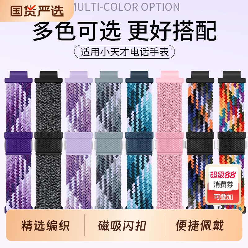 小天才Z9/Z8/Z7适用透气编织表