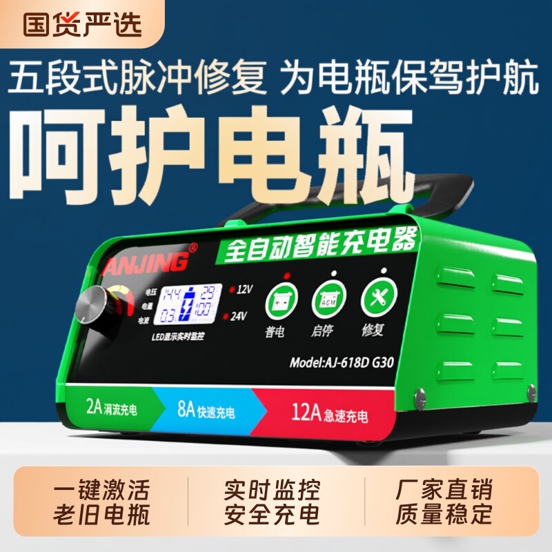 多功能通用保护型汽车电瓶充电器12v24v智能脉冲修复充电机