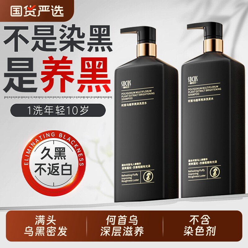 何首乌洗发水侧柏叶纯植物膏露养黑头发神器去屑止痒控油正品品牌