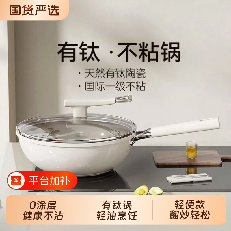 钛陶瓷不粘锅炒锅家用无氟涂层聚油不沾锅平底钛锅燃气电磁炉通用