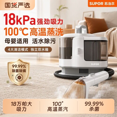 苏泊尔布艺清洗机家用洗沙发床垫窗帘地毯高温蒸汽抽吸清洁一体机