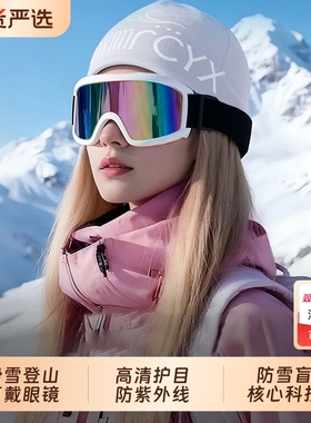 滑雪护目镜男女同款登山骑摩托车防风防眩光眼镜户外运动雪地墨镜