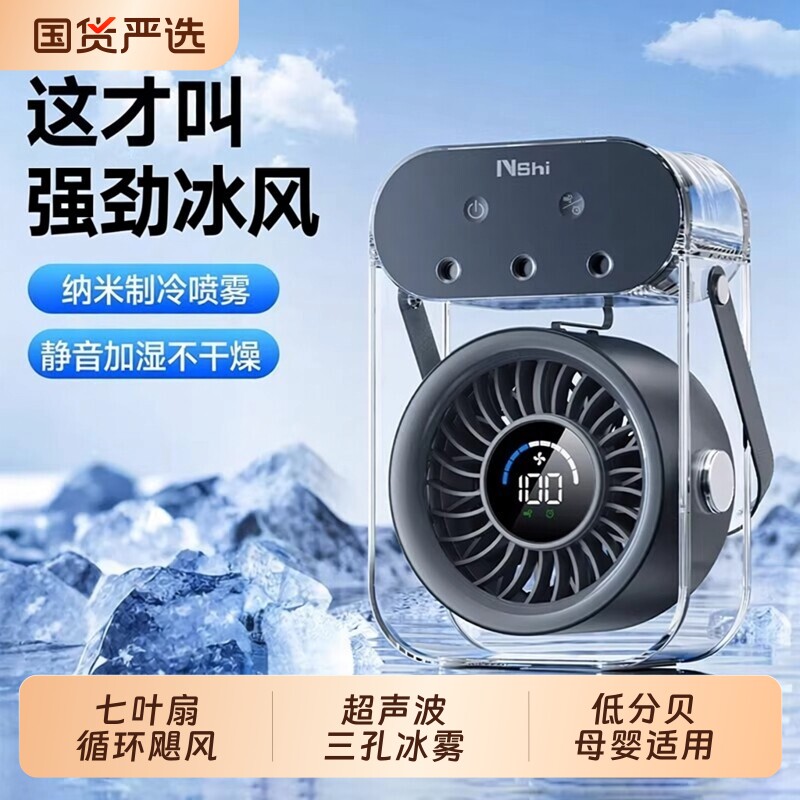 能适 喷雾桌面小风扇静音制冷冰雾循环风扇便携式办公室冰敷风扇学生