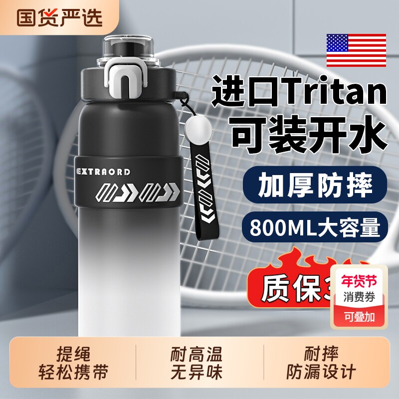 运动水杯耐高温男生健身大容量水壶学生上学专用夏日便携塑料杯子