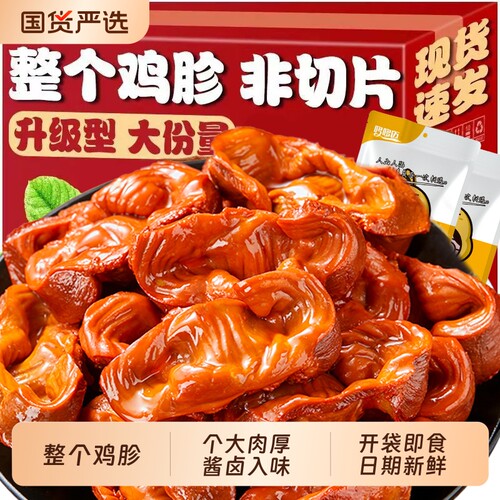 卤味鸡胗开袋即食夜宵零食熟食解馋肉类鸡肫非鸭胗辣味香辣追剧