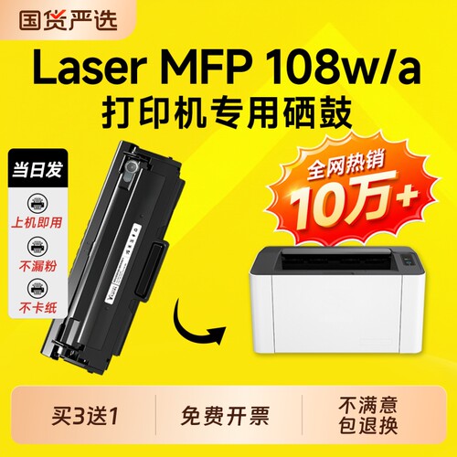 适用惠普108w硒鼓HP Laser 108a打印机墨盒粉盒HP 108硒鼓W1110A硒鼓墨盒110A墨盒碳粉108a/w激光打印机