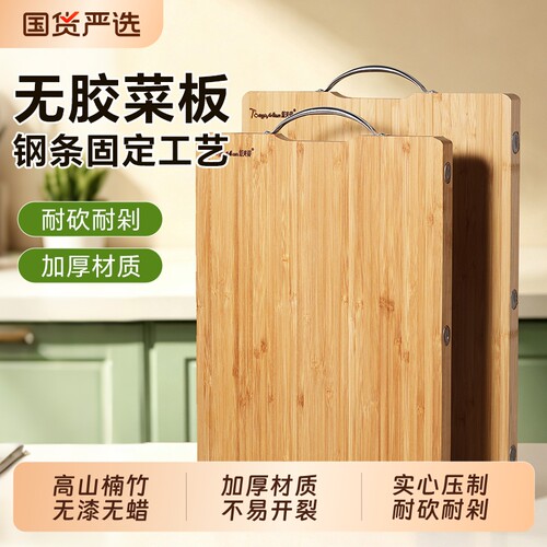塔夫曼无胶实心实木砧板