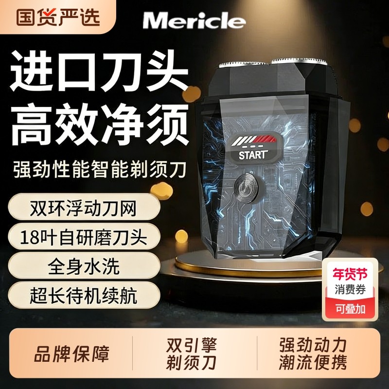 Mericle爆款新款透明机甲剃须刀男士迷你便携双刀头双引擎电动