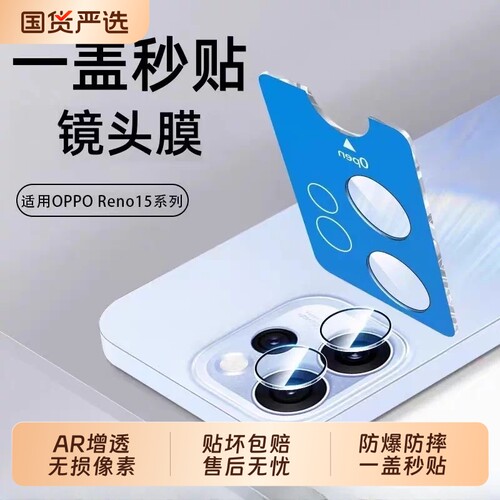 适用opporeno15镜头膜reno15pro手机后摄像头钢化膜reno14pro镜头保护膜OPPOreno13全包一体贴膜防摔反射增透