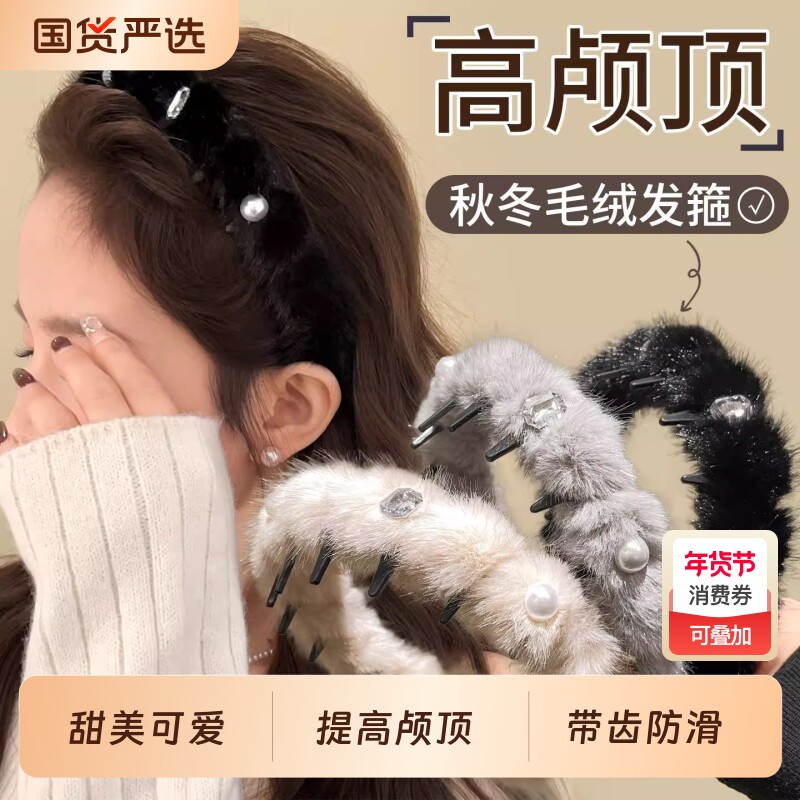 2026年新款秋冬毛绒发箍女带齿洗脸头箍高颅顶珠珠装饰发卡高级感