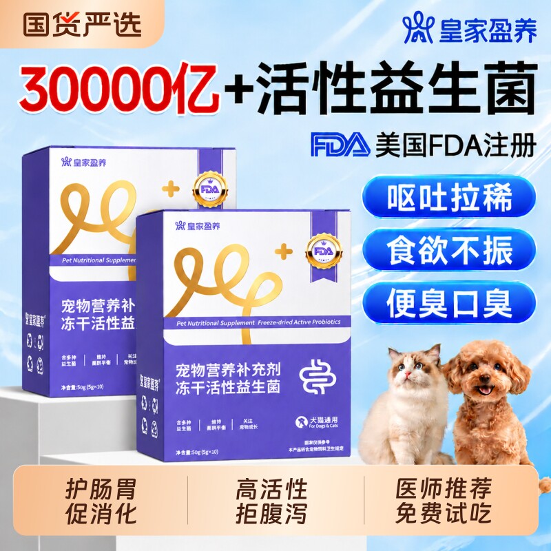 宠物猫咪益生菌狗狗调理肠胃呕吐成幼犬专用营养补充剂葡萄糖抑制