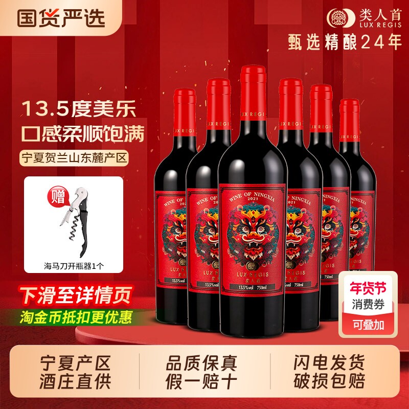 热卖商品 类人首宁夏红酒龙腾美乐橡木桶干红葡萄酒750ml*6瓶