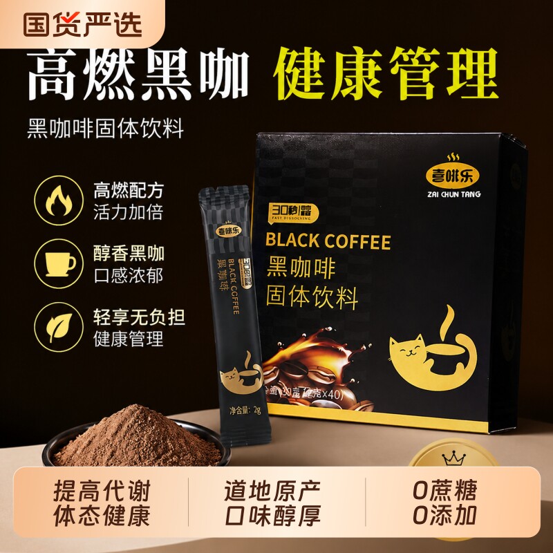 蓝山黑咖啡无糖0脂咖啡提高暴加强版代谢塑美式速溶正品旗舰店
