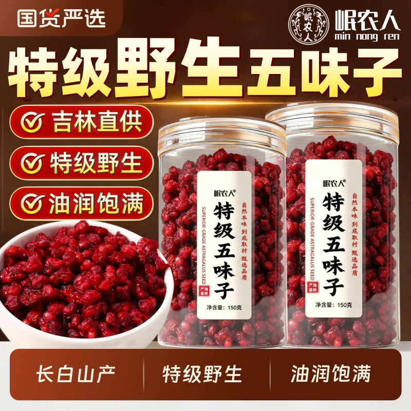 长白山五味子中药材野生正品菟丝子泡水特级官方旗舰店北五味子茶