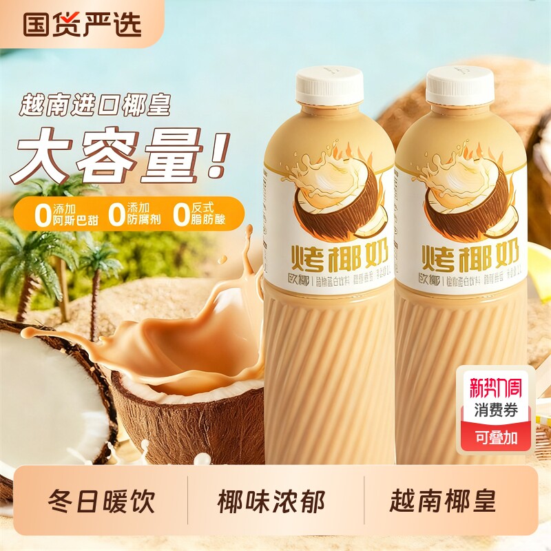 烤椰乳椰奶1L装椰汁椰子汁饮料植物蛋白早餐奶暖饮品大瓶咖啡拿铁