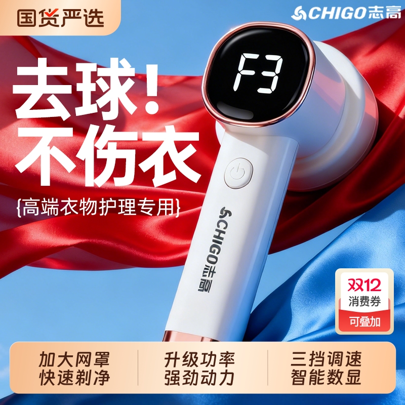 志高家用不伤衣毛球修剪器