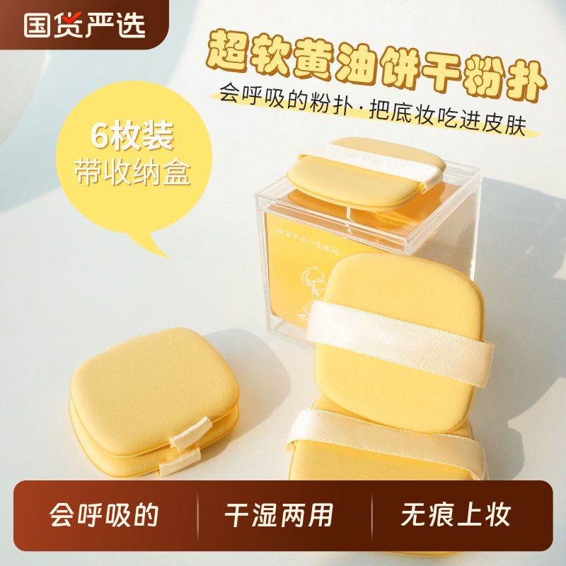 黄油粉扑气垫饼干遇水变大超软粉底液化妆工具双面服帖不易吃粉扑