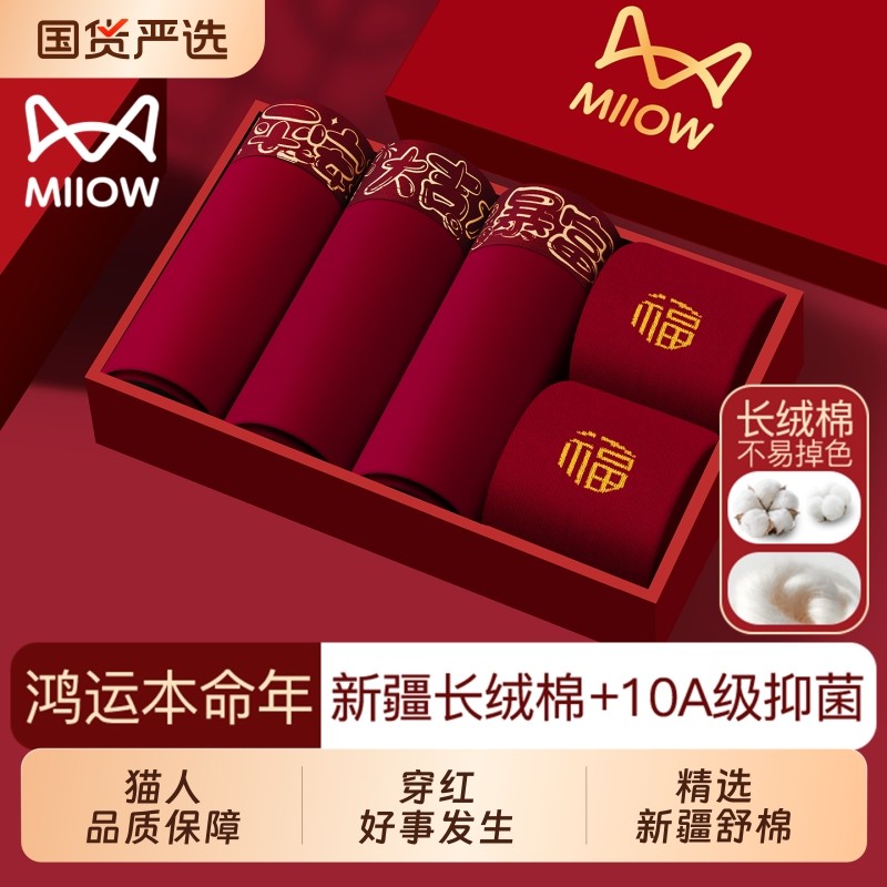 猫人男士内裤男款红色纯棉本命年男生平角四角短裤头马年礼物袜子,女士内衣/男士内衣/家居服,男平角内裤,淘宝优惠券,粉丝福利购,淘宝优惠卷