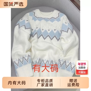 奶呼呼软糯费尔岛毛衣冬季复古加厚套头秋冬大码内搭针织上衣女