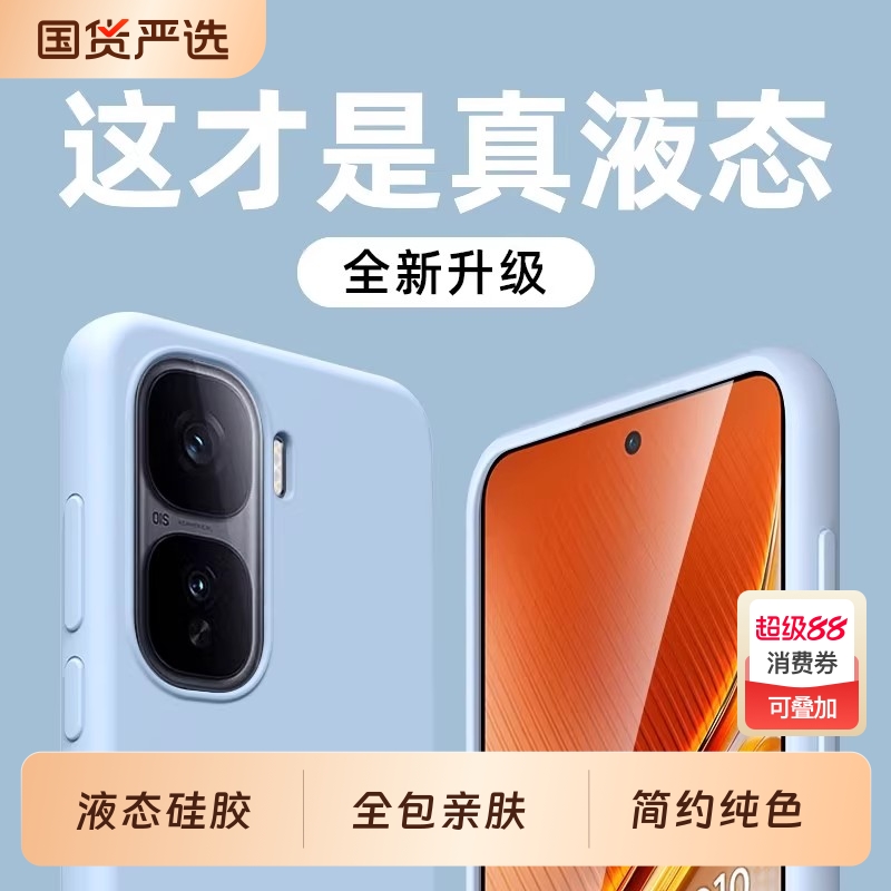 iQOOneo10液态硅胶简约全包防摔
