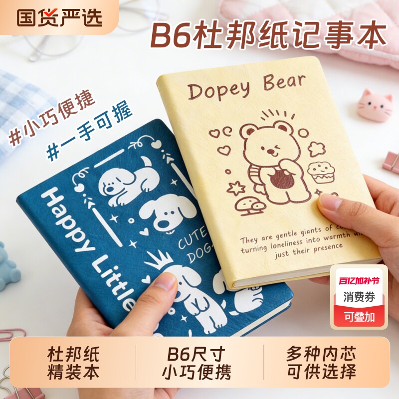 笔记本本子加厚开学高颜值卡通空白本手绘手账横线书写杜邦纸日记本子旅行盖章本迷你便携口袋记事本B6小本子