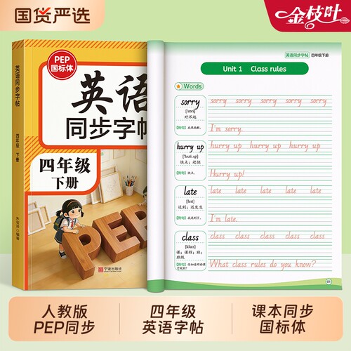 英语同步练字帖2026新版四年级上下册字帖人教版PEP国标体小学生专用26个英文字母单词书写本描红练习册默写本斜体每日一练衡水体