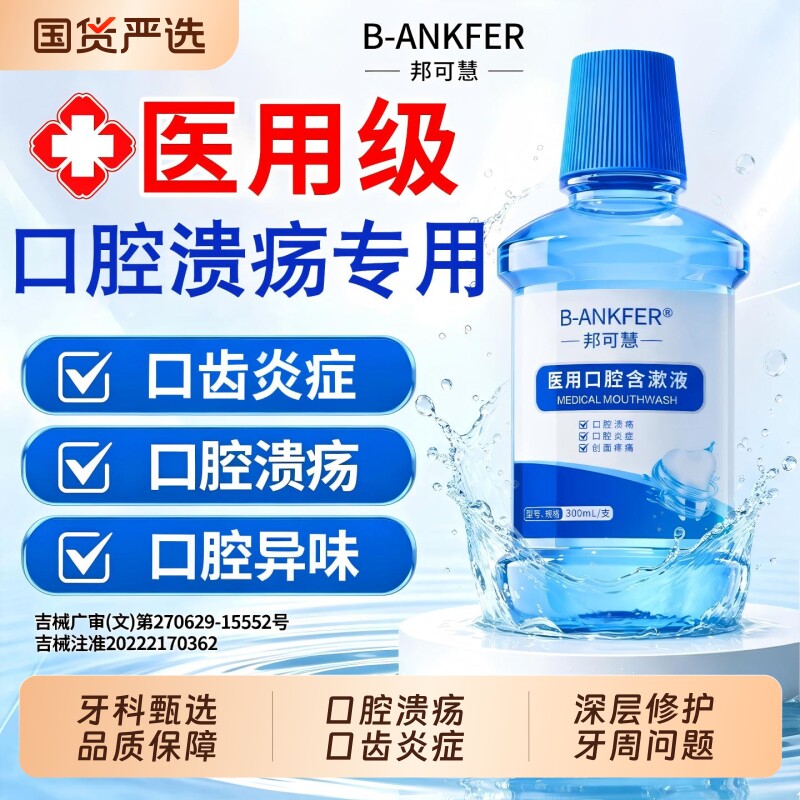 牙科推荐医用牙周炎专用漱口水图片
