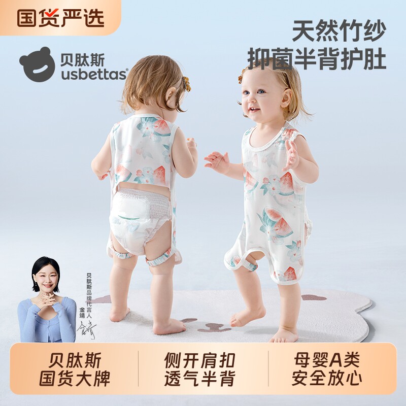 肚兜贝肽斯婴儿背心护肚子夏季薄款纱布护脐带防着凉神器宝宝肚围