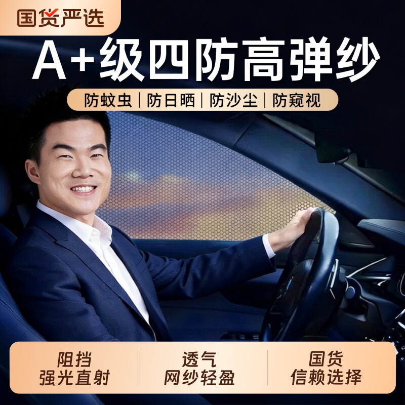 汽车防蚊纱窗纱网车窗防蚊网遮阳窗帘防蚊虫车用蚊帐车载防虫隐私