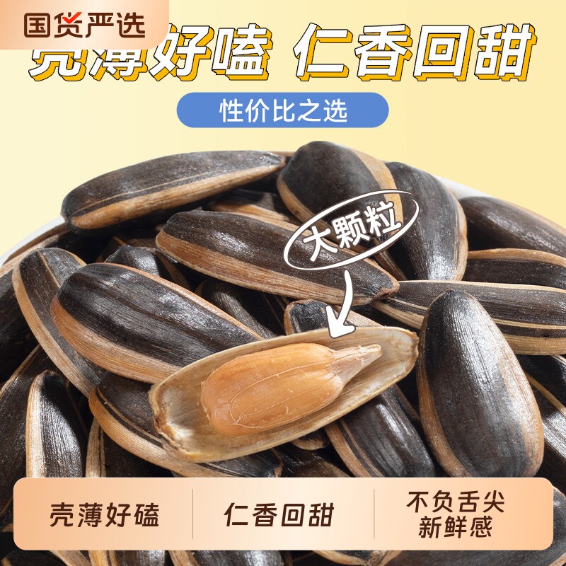洽洽瓜子毛嗑450g*3袋山核桃味焦糖味五香味原味葵花籽炒货大颗