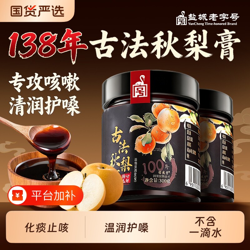 中秋节礼物秋梨膏礼盒枇杷雪梨润止肺儿童无添加官方旗舰店咳喉嗓