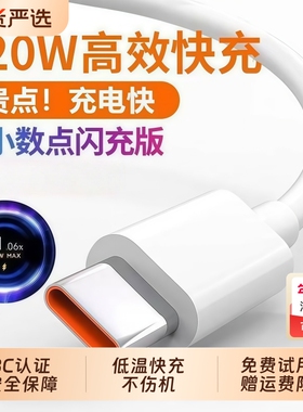 超级快充适用于小米13/14/12红米note10K50607080快充数据线120W闪充电线typec超快充6A手机充电线