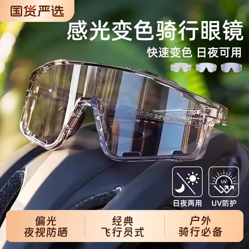 骑行护目镜防风眼镜变色日夜两用骑登山户外运动夜视感光防虫夜间