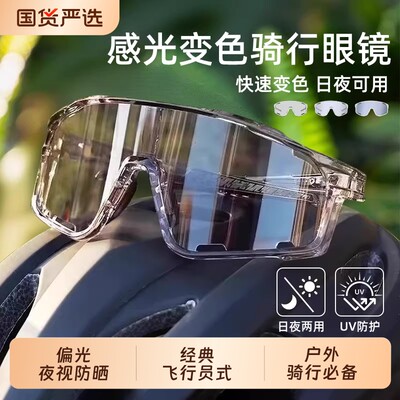 骑行防紫外线护目镜|千人回购