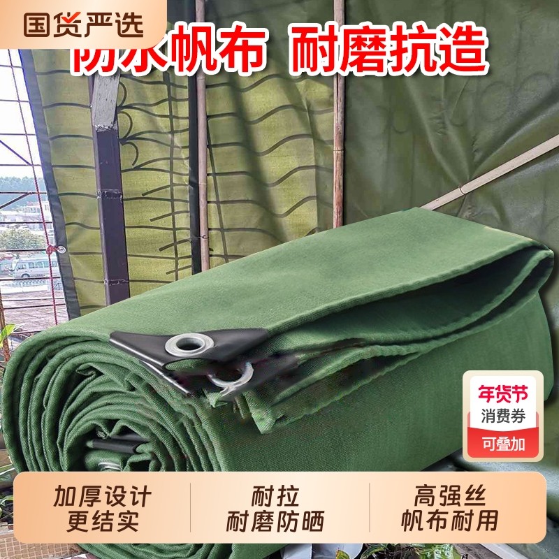 加厚篷布防晒防雨布老帆布户外阳台遮阳摆摊防风挡雨专用布车棚布,居家日用,防雨布,淘宝优惠券,粉丝福利购,淘宝优惠卷